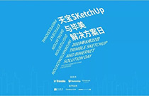天宝SketchUp与毕美解决方案日圆满落幕-为他们打