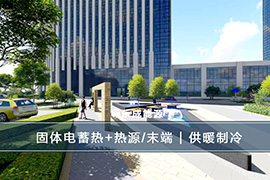 某国际软件园供暖制冷项目