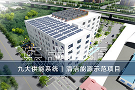 济南某清洁能源综合利用示范项目